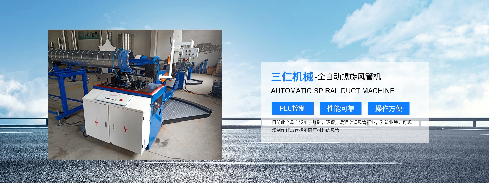 螺旋風(fēng)管機廠家