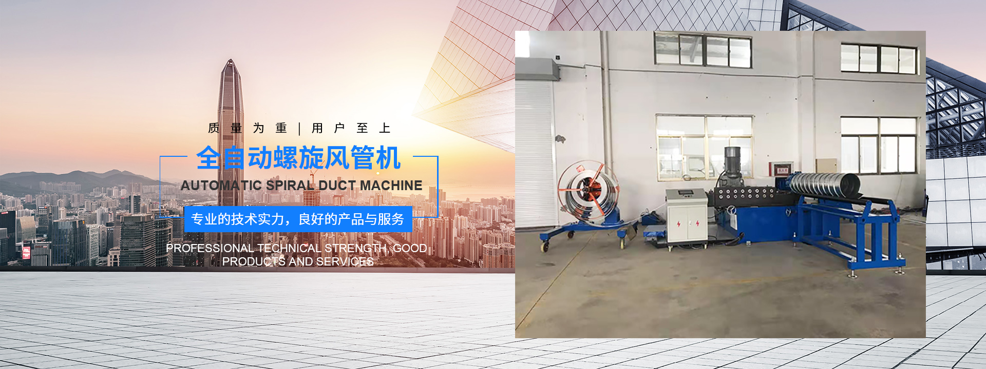 螺旋風(fēng)管機廠家